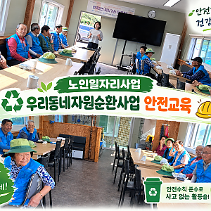 우리동네자원순환9월교육