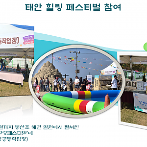 태안시니어클럽 태안 힐링 페스티벌 참여