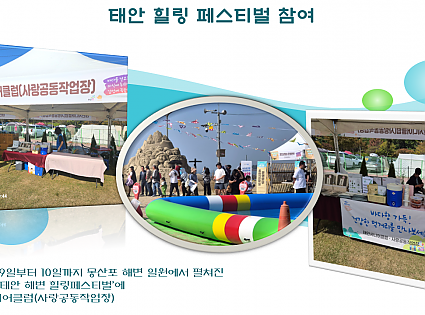 태안시니어클럽 태안 힐링 페스티벌 참여