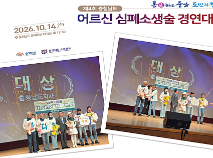 ★ [대상] 어르신 심폐소생술 경연대회