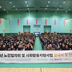 2026년 노인일자리 및 사회활동지원사업 발대식 및 안전교육
