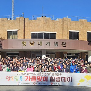 2025년 『노인일자리 역량활용사업 문화활동』“가을맞이 힐링데이”