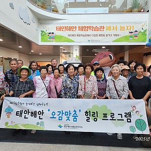 2025년 공동체 사업단 오감맞춤 힐링 프로그램 체험학습