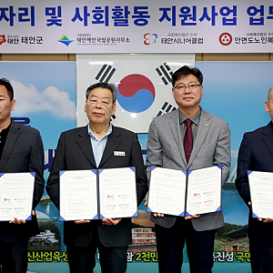 2025년 4월25일 노인일자리 및 사회활동 지원사업 추진을 위한 4자 협약식