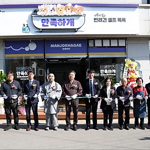 2024년 3월 14일 &#039;만족하개&#039; 개소식