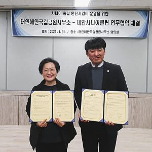태안해안국립공원 사무소 업무협약체결