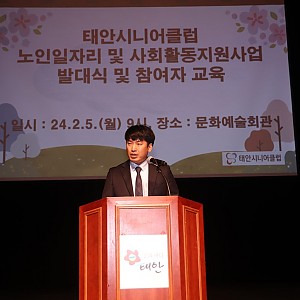 2024년 노인일자리사업 발대식 개최(2.5.~2.6.)