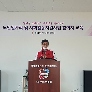 사회서비스형 참여자교육