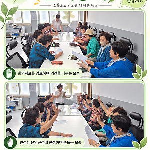 공동체사업 사랑공동작업장 임시총회