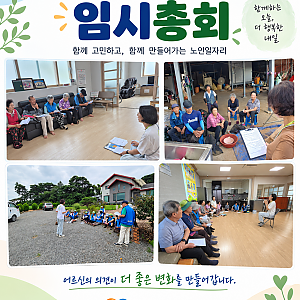 공동체사업단 청정달래사업 임시총회