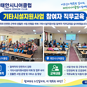 기타시설지원 직무교육