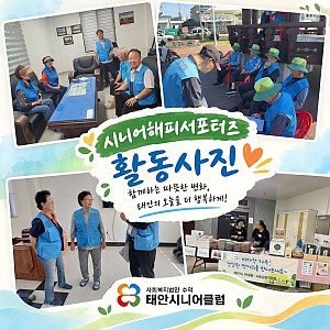 시니어해피서포터즈