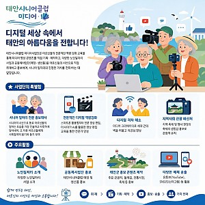 태안시니어클럽 미디어사업단