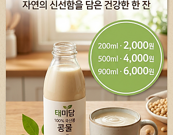 태미담 콩물