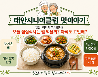 맛이야기 식당